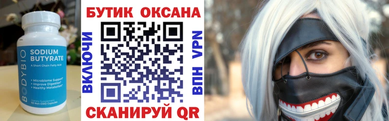 Бутират оксана  продажа наркотиков  Комсомольск 